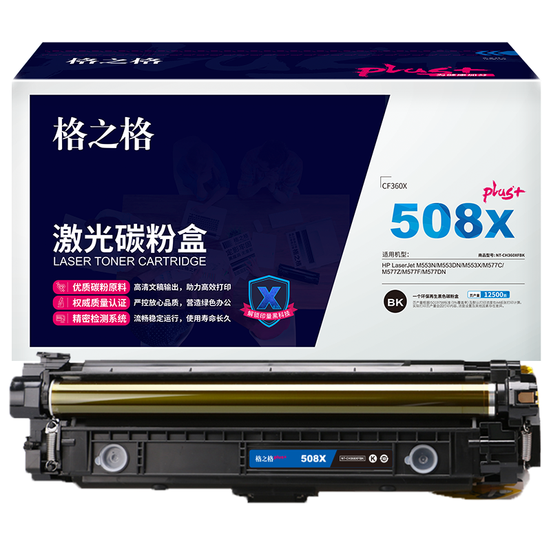 格之格CF360X硒鼓适用于HP LaserJet M553N M553DN M553X M577C PLUS版大容量黑色 打印机硒鼓