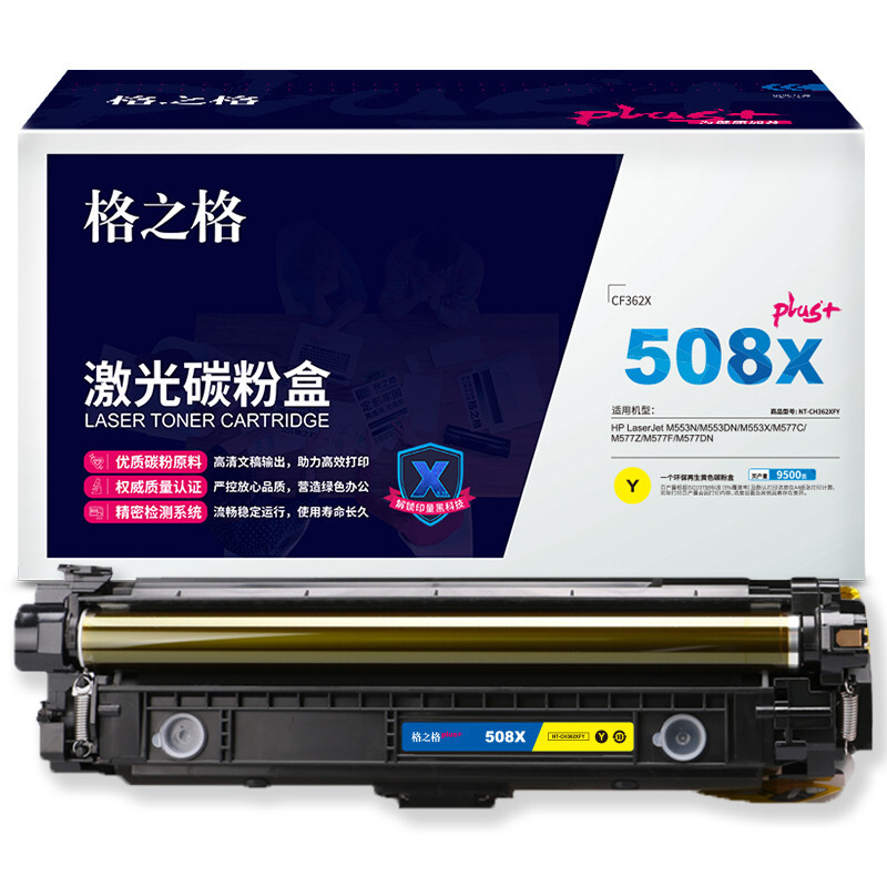 格之格CF360X硒鼓适用于HP LaserJet M553N M553DN M553X M577C PLUS版大容量黄色 打印机硒鼓