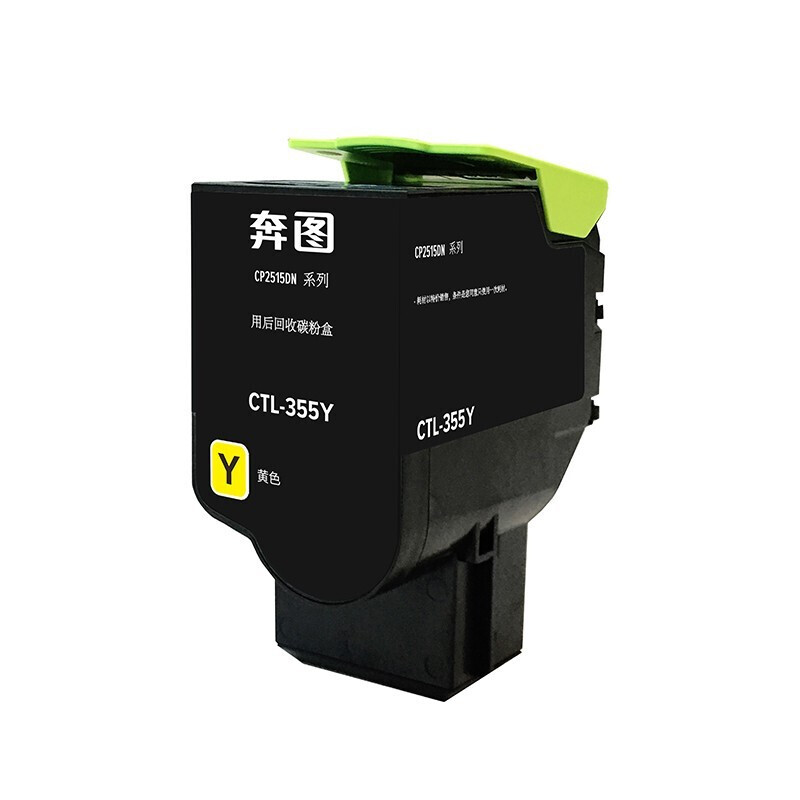 奔图（PANTUM）CTL-355Y黄色粉盒（适用于CP2515DN打印机）