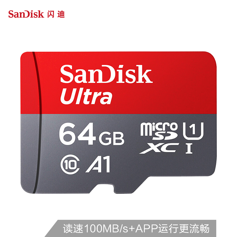 闪迪（SanDisk）64GB TF（MicroSD）存储卡 U1 C10 A1 至尊高速移动版内存卡 读速100MB/s APP运行更流畅