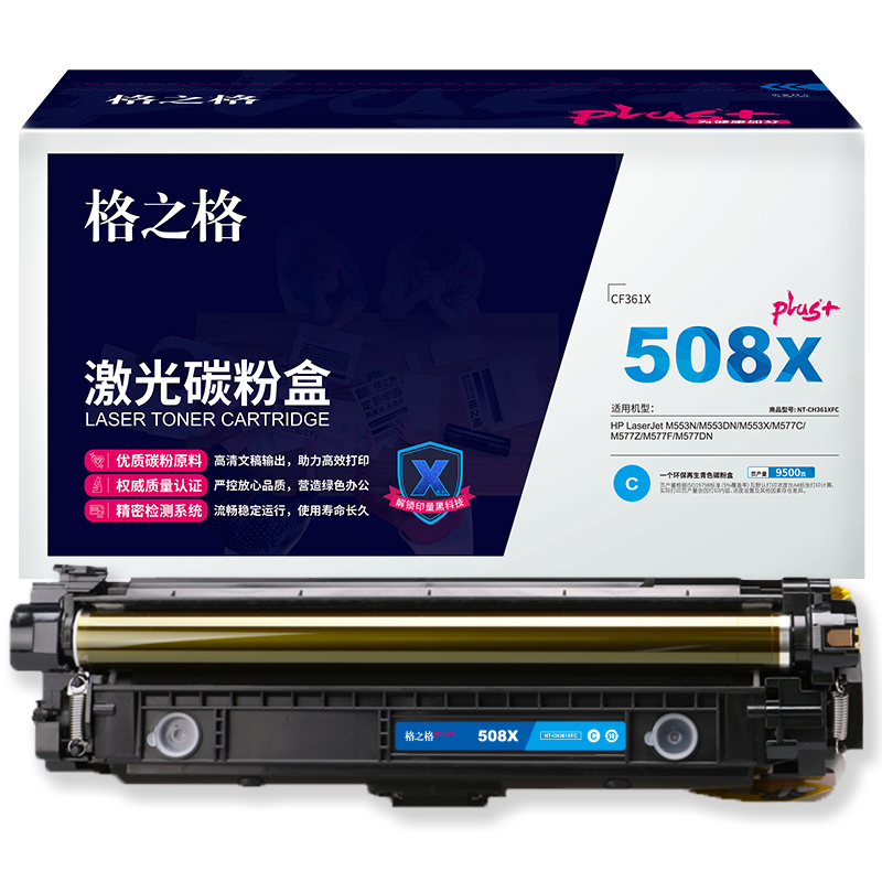 格之格CF360X硒鼓适用于HP LaserJet M553N M553DN M553X M577C PLUS版大容量蓝色 打印机硒鼓