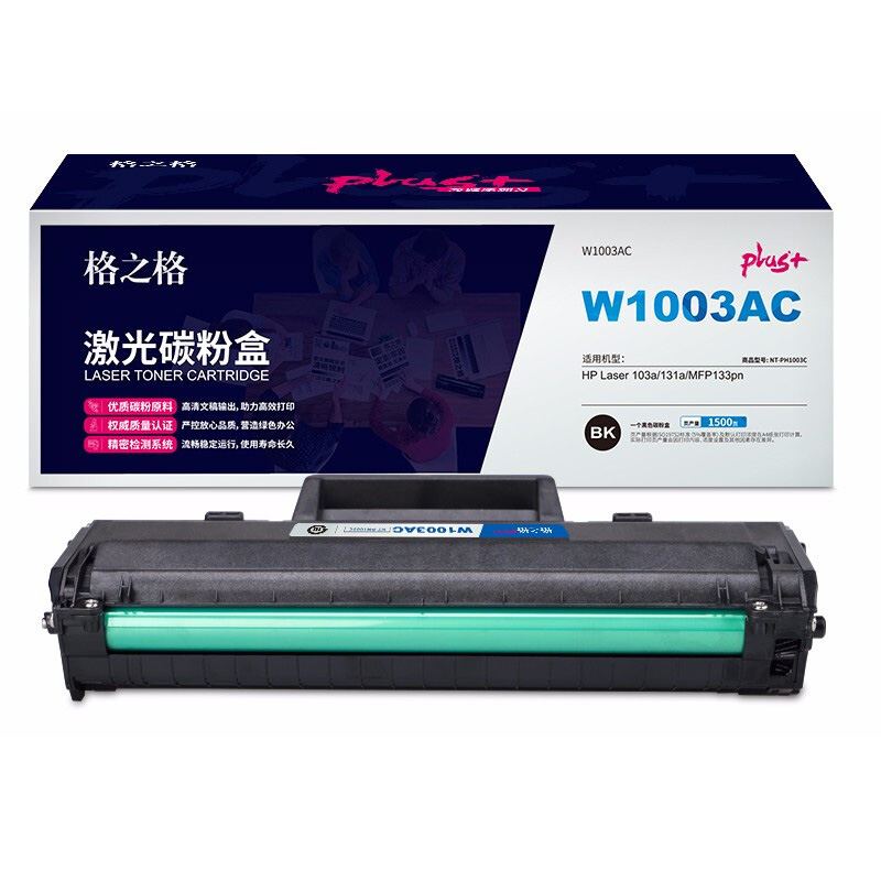 格之格w1003AC硒鼓高品质适用于惠普103a硒鼓 131a墨盒 MFP133pn 打印机