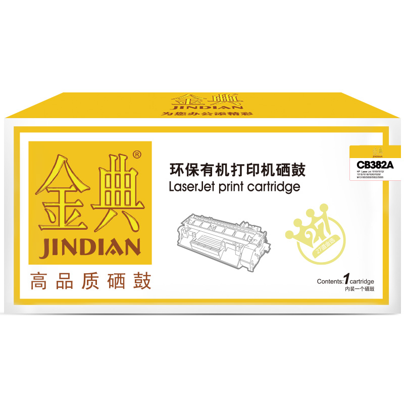 金典CB382A黄色粉盒适用于HP Color LaserJet CP6015x/CP6015dn/CP6015xh/CP6015de