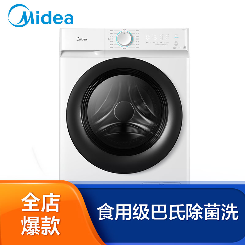 美的（Midea）滚筒洗衣机全自动 10公斤 食用级巴氏除菌洗 10KG大容量 静音变频MG100V11D