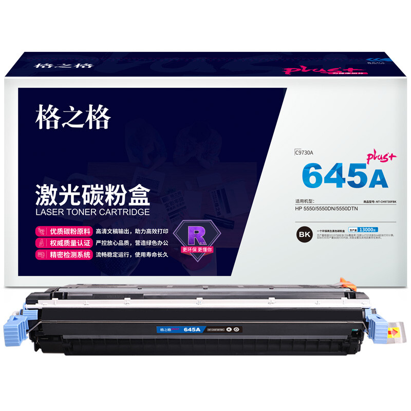 格之格C9730A适用于HP Color LaserJet 5500/5500n/5500dn/5500hdn/5500dtn/5550/5550n/5550dtn/5550hdn