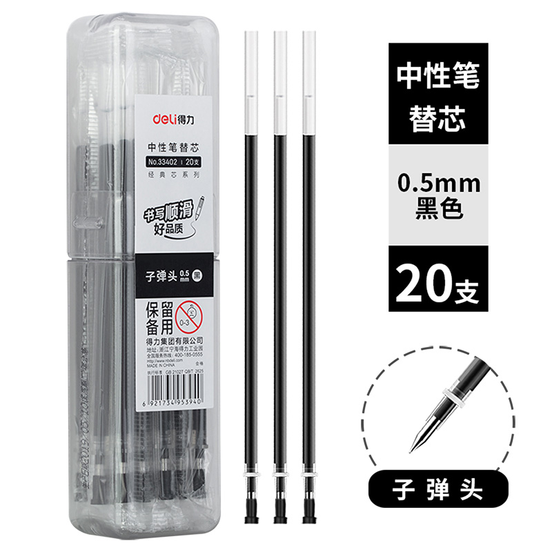 得力(deli)0.5mm中性笔芯签字笔水笔替芯 办公用品 子弹头黑色20支/桶33402
